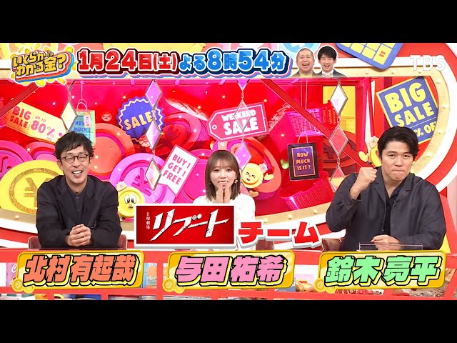 いくらかわかる金？ドケチ春日デカ盛り！キンプリ永瀬＆ミセス藤澤が重圧イントロ🈑🈓