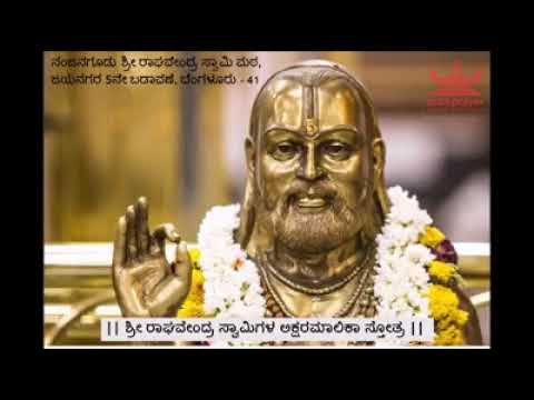 Sri Rayara Akshara Malika stotra