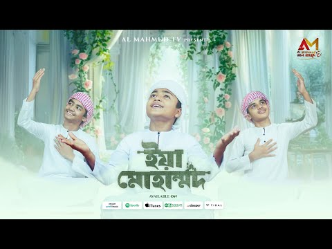 নতুন গজল 2025 | Ya Muhammad Pyara Nabi | ইয়া মুহাম্মদ পিয়ারা নবী এসো নিরালায় | Azmir Mahmud | 4K