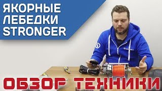 Ручные якорные лебедки для лодок анчормат