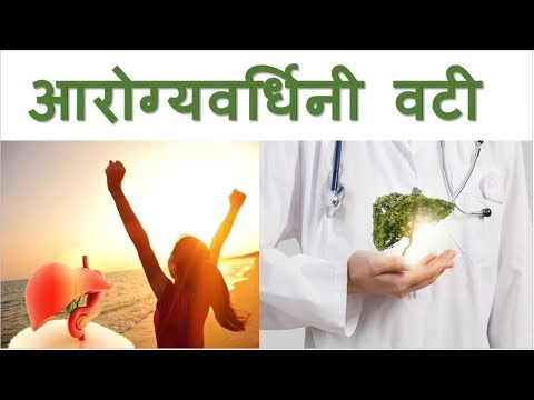 Arogyavardhini vati benefits, ingredients, uses, dosage