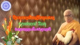 พุทธทาส ภิกขุ - นิพพานสำหรับทุกคน