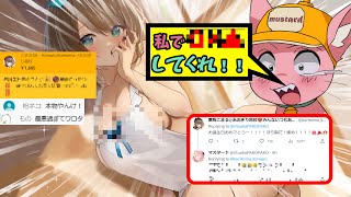 人気Vtuberからのスパチャで射●ッセイする自称女【マスタード切り抜き】