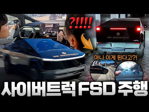 압도적 자율주행 1등 테슬라 사이버트럭 FSD v14.2 한국 도로 테스트 해봤습니다