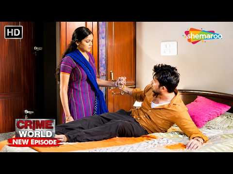 चालाक बीवी का खतरनाक खेल | Crime World | Crime Kahaniyaan | Shemaroo Tv #crimeworld