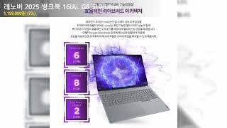 레노버 2025 씽크북 16IAL G8 코어Ultra7 - YouTube