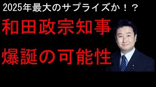 高市総理誕生の裏で参政党がやばいことになってます