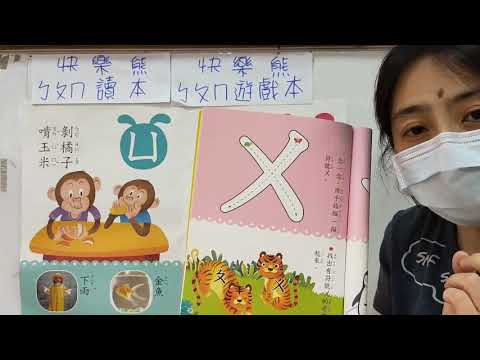 6/17 中班- 快樂熊ㄅㄆㄇ讀本+快樂熊ㄅㄆㄇ遊戲本 6/17 中班- 快樂熊ㄅㄆㄇ讀本+快樂熊ㄅㄆㄇ遊戲本