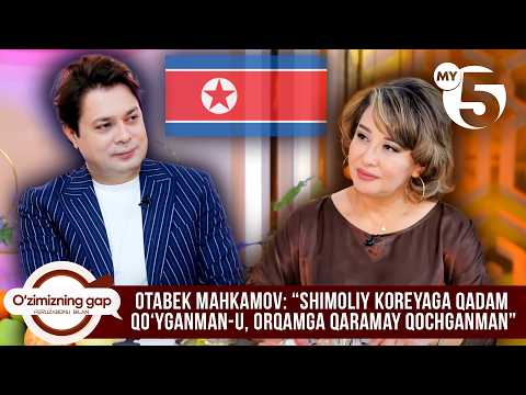 Otabek Mahkamov:“Shimoliy Koreyaga qadam qoʻyganman-u, orqamga qaramay qochganman” | O'ZIMIZNING GAP