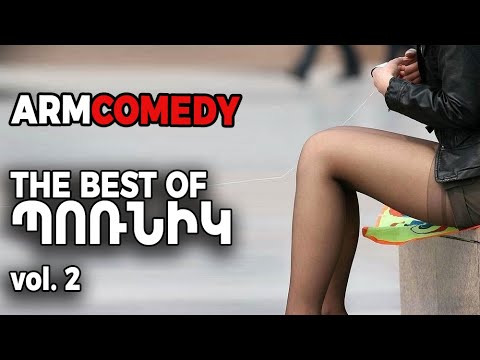 ArmComedy - Best of Պոռնիկ vol. 2