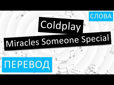 download lagu mp3 mp4 Coldplay Miracles Perevod, download lagu Coldplay Miracles Perevod gratis, unduh video klip Coldplay Miracles Perevod