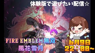 [Vtub] 貝爾娜提塔開始玩風花雪月無雙