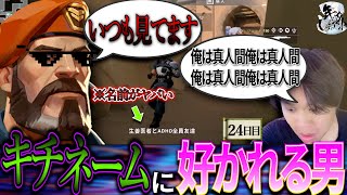 【24日目】キチネームに大人気！人生リセマラしたいゾ！？ 【年内レディアント】【VALORANT】