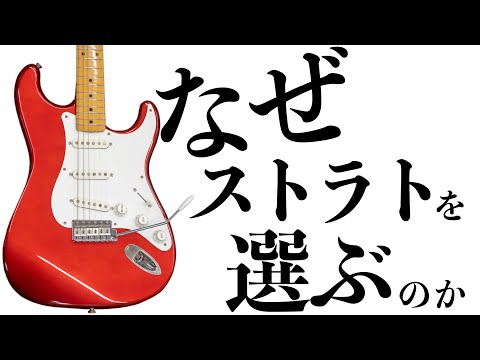 Why are Stratocaster players on the rise? A music store clerk explains!