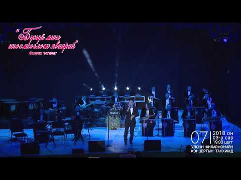 Охин - дуучин Наагий  Ohin duuchin Naagii