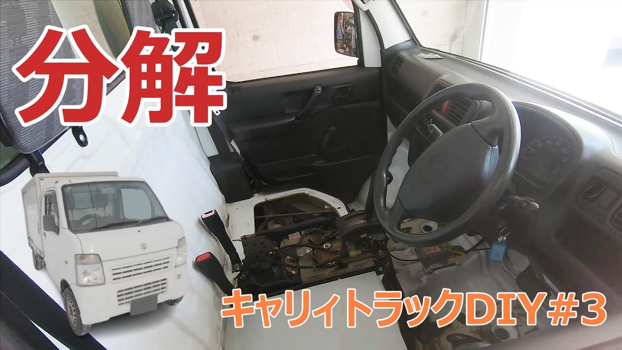 【購入失敗！？】激安キャリィを分解していく【素人DIY】キャリイ#3