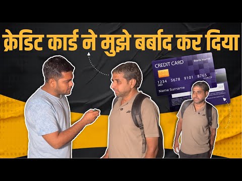 Credit Card ने मुझे बर्बाद कर दिया | Popatbhai Ahir