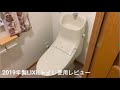 lixilトイレレビュー