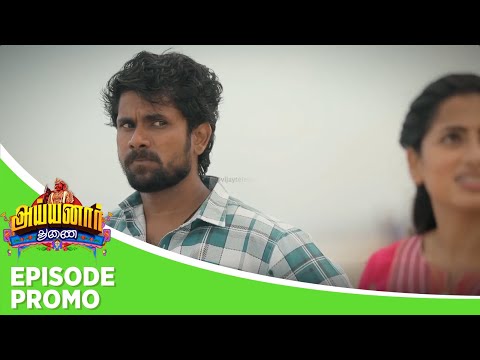 Ayyanar Thunai | Episode Promo | 10th September 2025