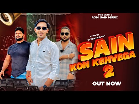 Sain Kon Khavega 2 Roni Sain Amit Baisla Pooja Sunil Sain Krishna Sain New Haryanvi Songs Sain Samaj
