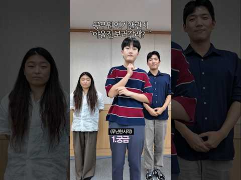 냉정하게 연기 평가 부탁드립니다.mov #울진 #공무원