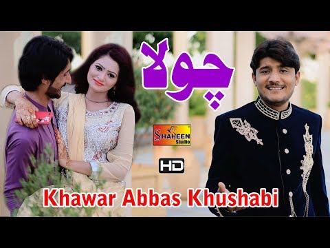 Sohna Chola | Khawar Abbas Khushabi | Official Video | Shaheen Studio
