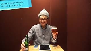 [술읽남] ep50 괴즈(Geuze)특집! "Boon Oude Geuze"