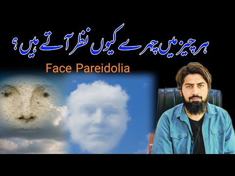 Your Brain Is Playing Tricks on You! Face Pareidolia Explained by Psychology #pareidolia