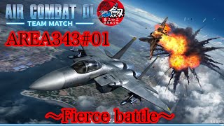 Air combat【AREA343#01】Fierce battle(エアーコンバットエリア343激闘編)