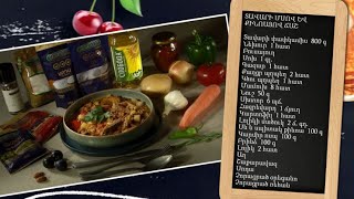 Պատրաստենք միասին. տավարի մսով և քինոայով ճաշ