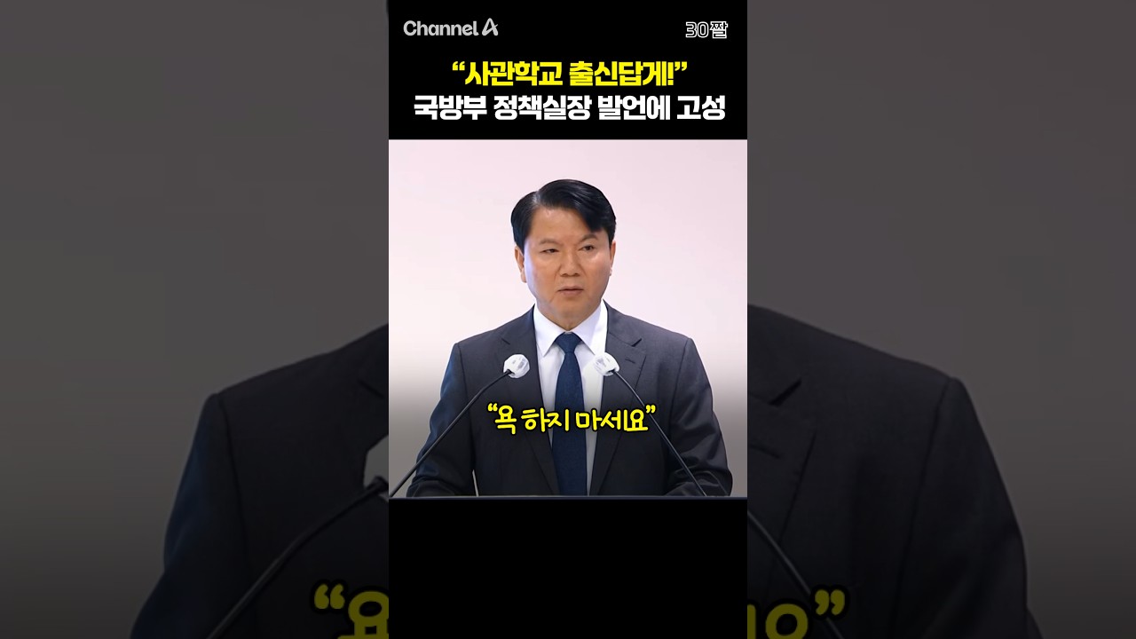 사관학교 출신과 국방 정책의 역할