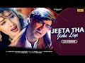 Jeeta Tha Jiske Liye LOFI REMIX Ajay Devgn Raveena Tandon Sadsong Romanticsong Alkayagnik