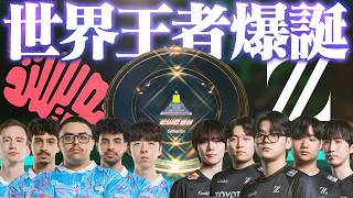 【王座決定戦】無冠のZETA DIVISION vs 昨年覇者Twisted Minds──世界王者が決まる頂上決戦【OWCS MSC】