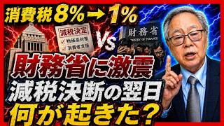 【財務省に激震】片山さつき財務相が挑む“税制正常化”――減税決断の裏で起きた異例人事