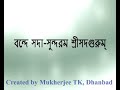 Samabeta Upasana Bangoli Version