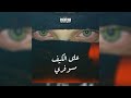 CO8RA - Al Kif Msoufri | على الكيف مسوفري (Official Audio)