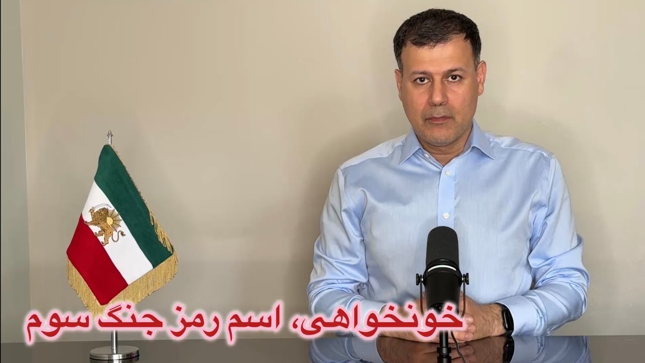 خونخواهی، اسم رمز جنگ سوم