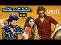 Andari Bandhuvaya Telugu Full Movie Sharvanand Padma Priya Chandra Siddhartha Anoop Rubens