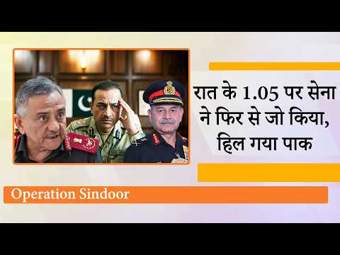 Operation Sindoor की पहली वर्षगाँठ पर Indian Army ने दिया बड़ा संदेश, Pakistan का भी आया बयान