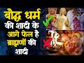 ब्राह्मण तो ढोंगी निकले बौद्ध धर्म मे�