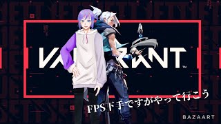 ヴァロラントプレイしてみっか！下手ですいません