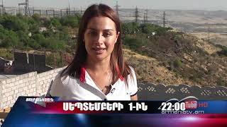 Սուր անկյուն 01.09.2019 - Անոնս / Sur ankyun