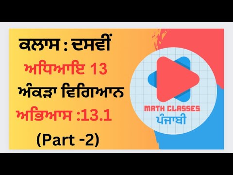 Exercise 13.1 (Part-2) in Punjabi || Chapter 13: Statistics ||Class 10th PSEB || NCERT Math punjabi
