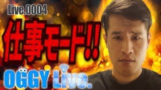 仕事モード！！〜一緒に勉強・仕事しよう〜【OGGY Live #0004】