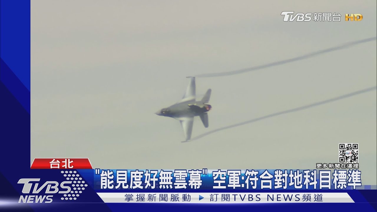 首架F-16V失聯　軍方初步排除跟天氣有關