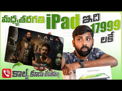 ఇది Budget Users iPad,Realme Pad 2 Unboxing & initial Impressions || In Telugu ||