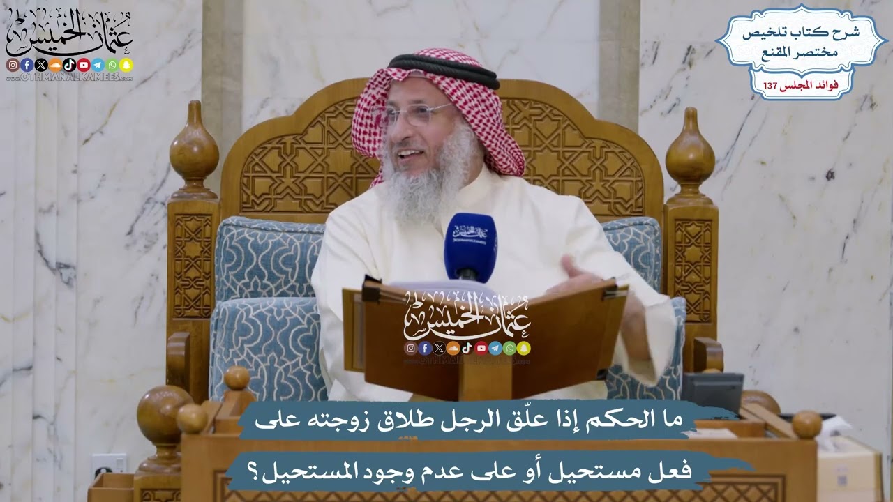 5748 - ما الحكم إذا علّق الرجل طلاق زوجته على فعل مستحيل أو على عدم وجود المستحي?