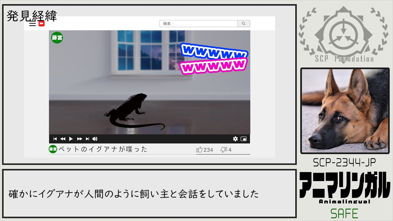 【ゆっくりSCP紹介】SCP-2344-JP【アニマリンガル】