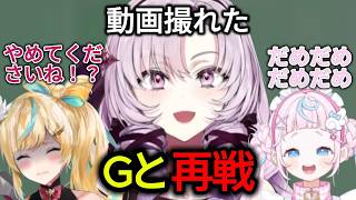 Gと戦う壱百満天原サロメにツッコミが止まらない立伝都々、ぷりん・らら・もーど【にじさんじ切り抜き】