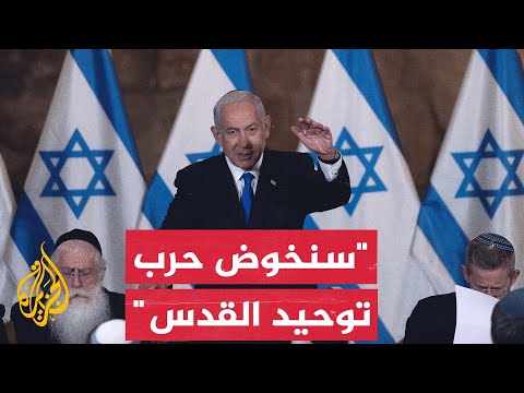 في نفق تحت الأقصى.. نتنياهو يجتمع بحكومته ويؤكد إصرارها على توحيد القدس
